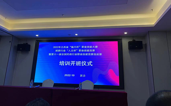 2022年江西省職業技能大賽殯葬行業職業技能競賽培訓開始